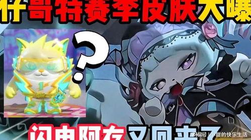 蛋仔最新皮肤返场爆料图,神秘爆料图揭秘,经典再现引期待 第2张 蛋仔最新皮肤返场爆料图,神秘爆料图揭秘,经典再现引期待 第2张