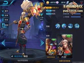 韩信最新典藏爆料视频,揭秘全新技能与神秘背景故事 第2张 韩信最新典藏爆料视频,揭秘全新技能与神秘背景故事 第2张