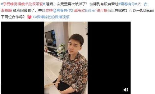 李易峰免费吃瓜视频,揭秘娱乐圈幕后真相  第3张
